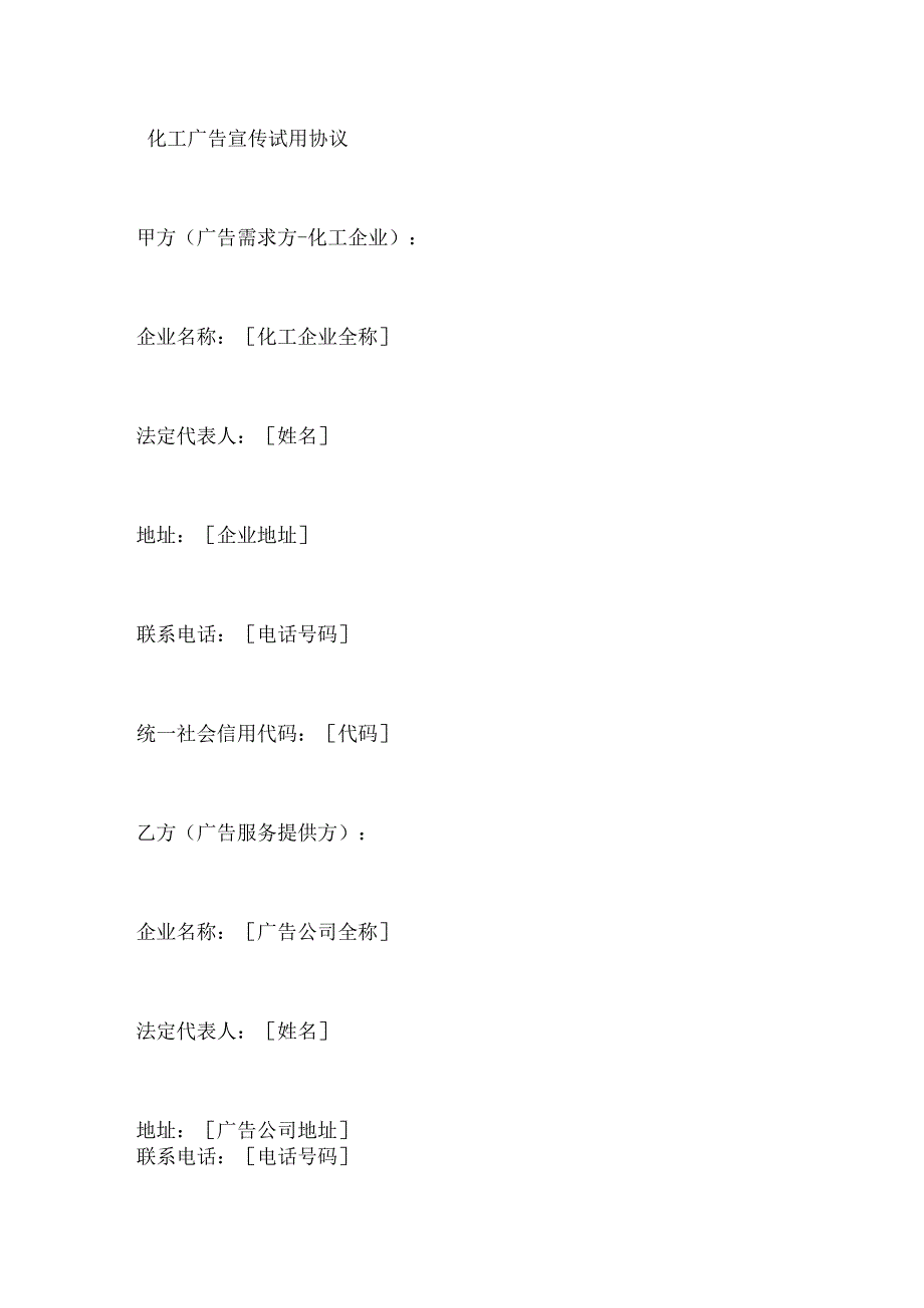 化工广告宣传试用协议.docx_第1页