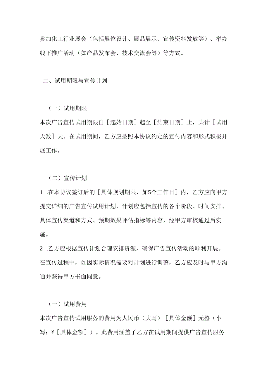 化工广告宣传试用协议.docx_第3页