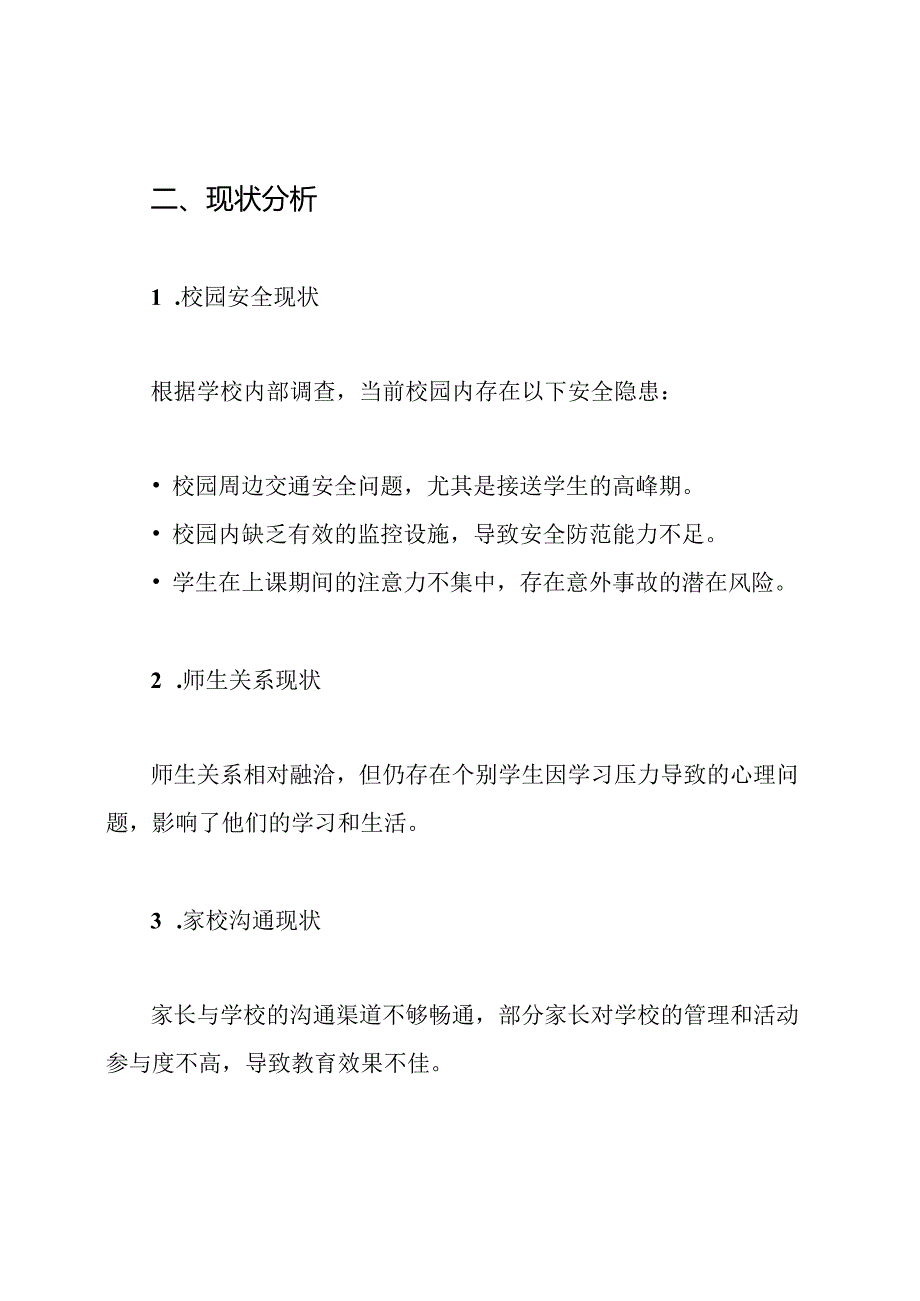 小学综治维稳工作实施方案.docx_第2页