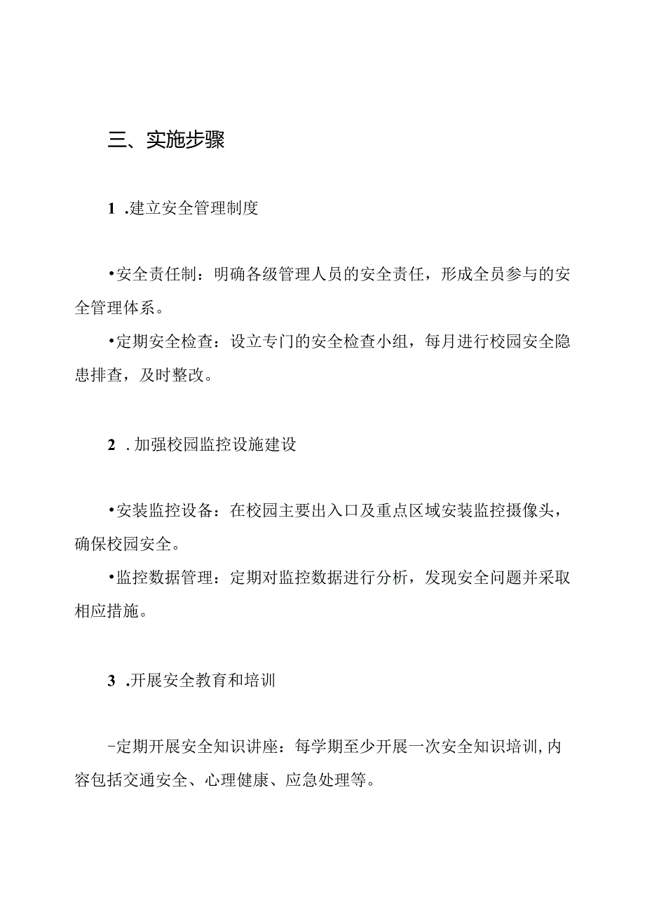 小学综治维稳工作实施方案.docx_第3页