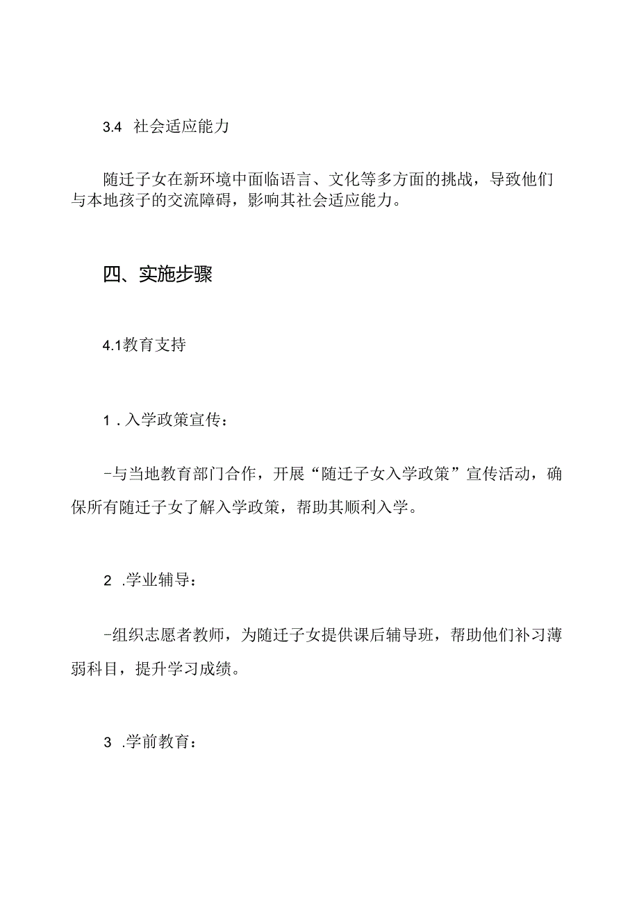 关爱进城务工人员随迁子女工作实施方案.docx_第3页