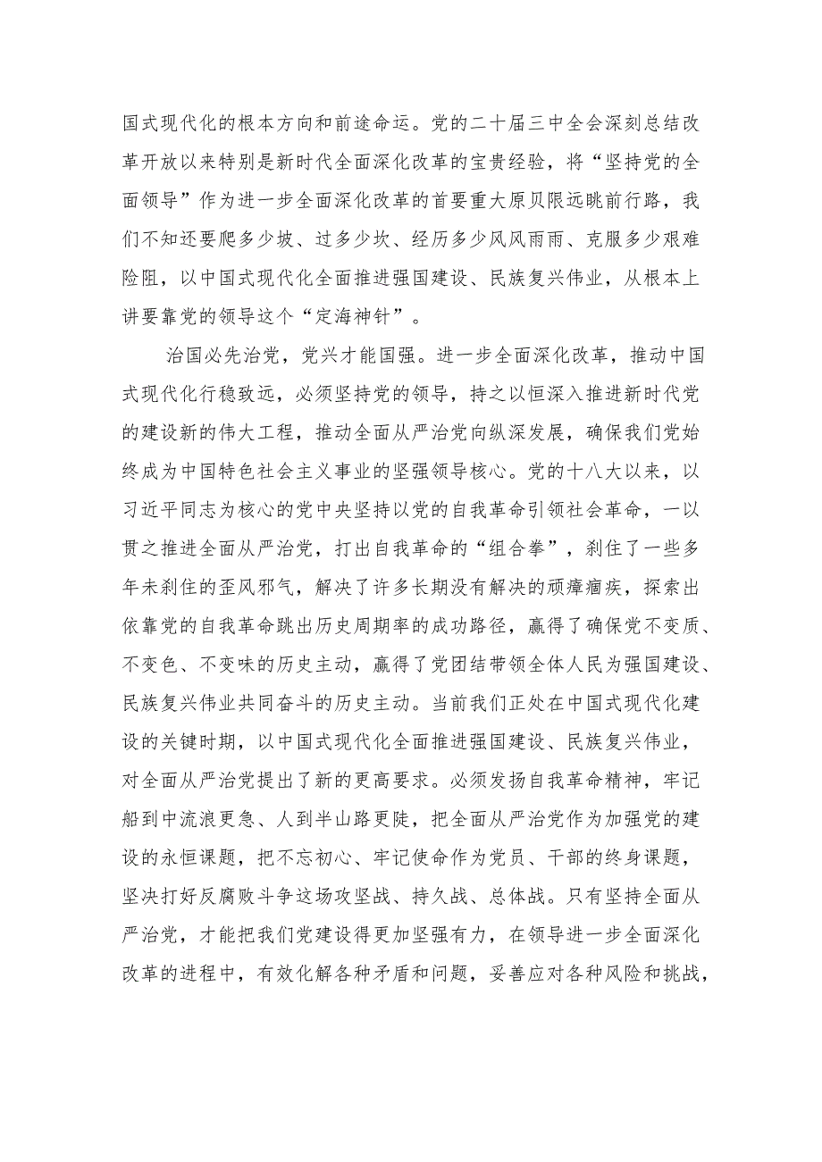 以改革精神推动全面从严治党向纵深发展.docx_第2页