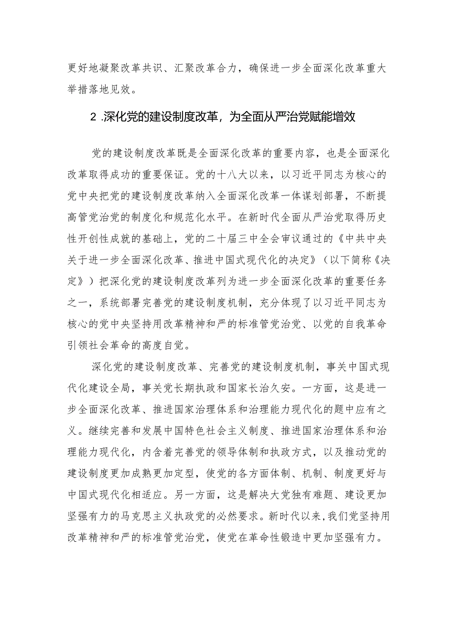 以改革精神推动全面从严治党向纵深发展.docx_第3页