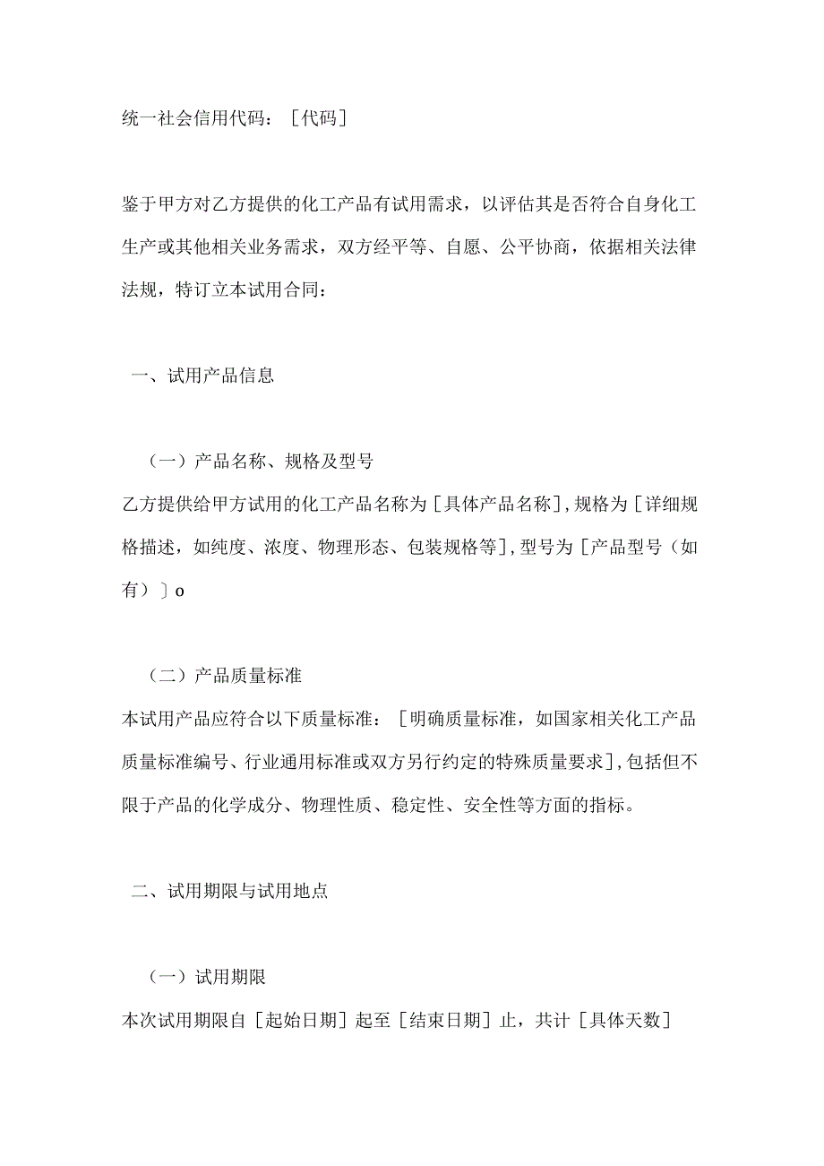 化工产品试用合同.docx_第2页