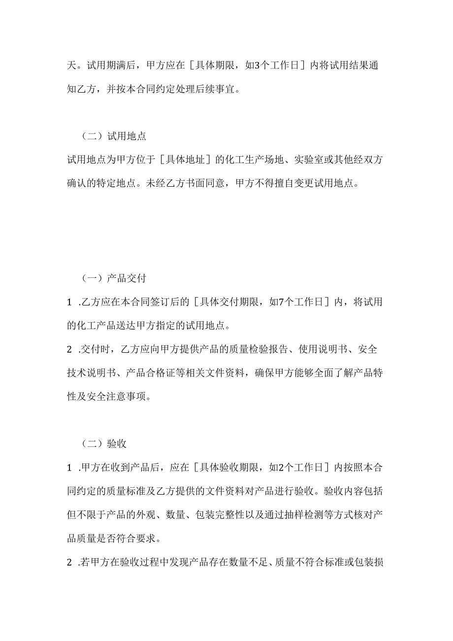 化工产品试用合同.docx_第3页