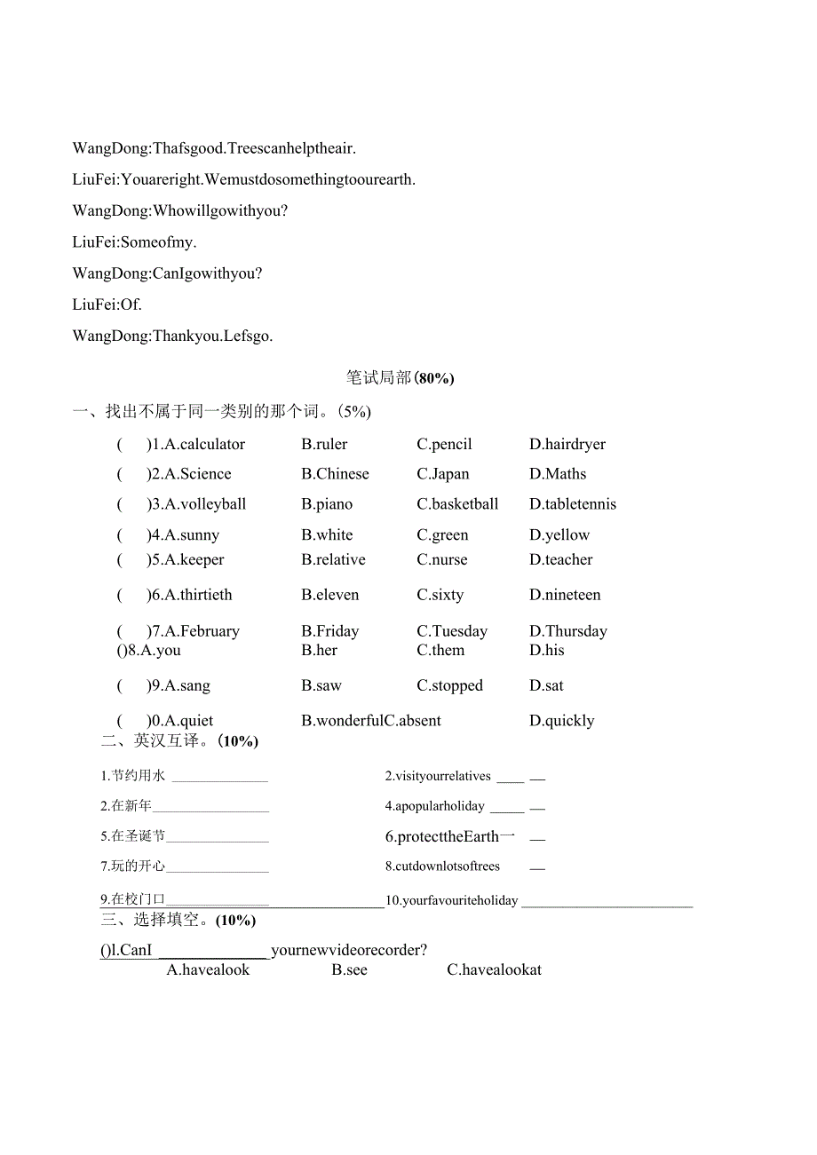 译林牛津6A单元检测试卷-(Unit-7-8-).docx_第2页
