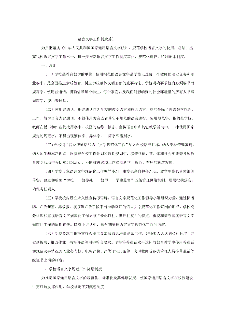 语言文字工作制度.docx_第1页