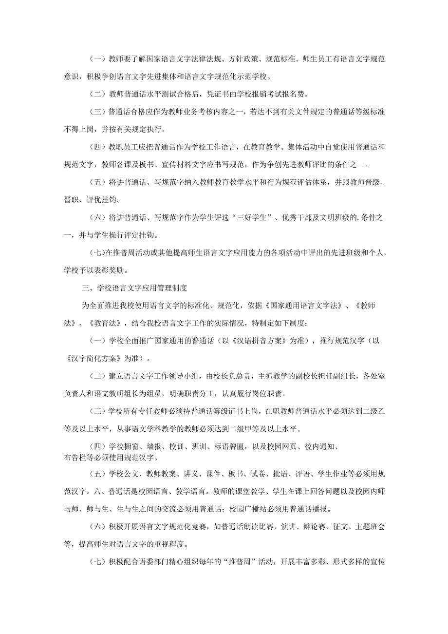 语言文字工作制度.docx_第2页