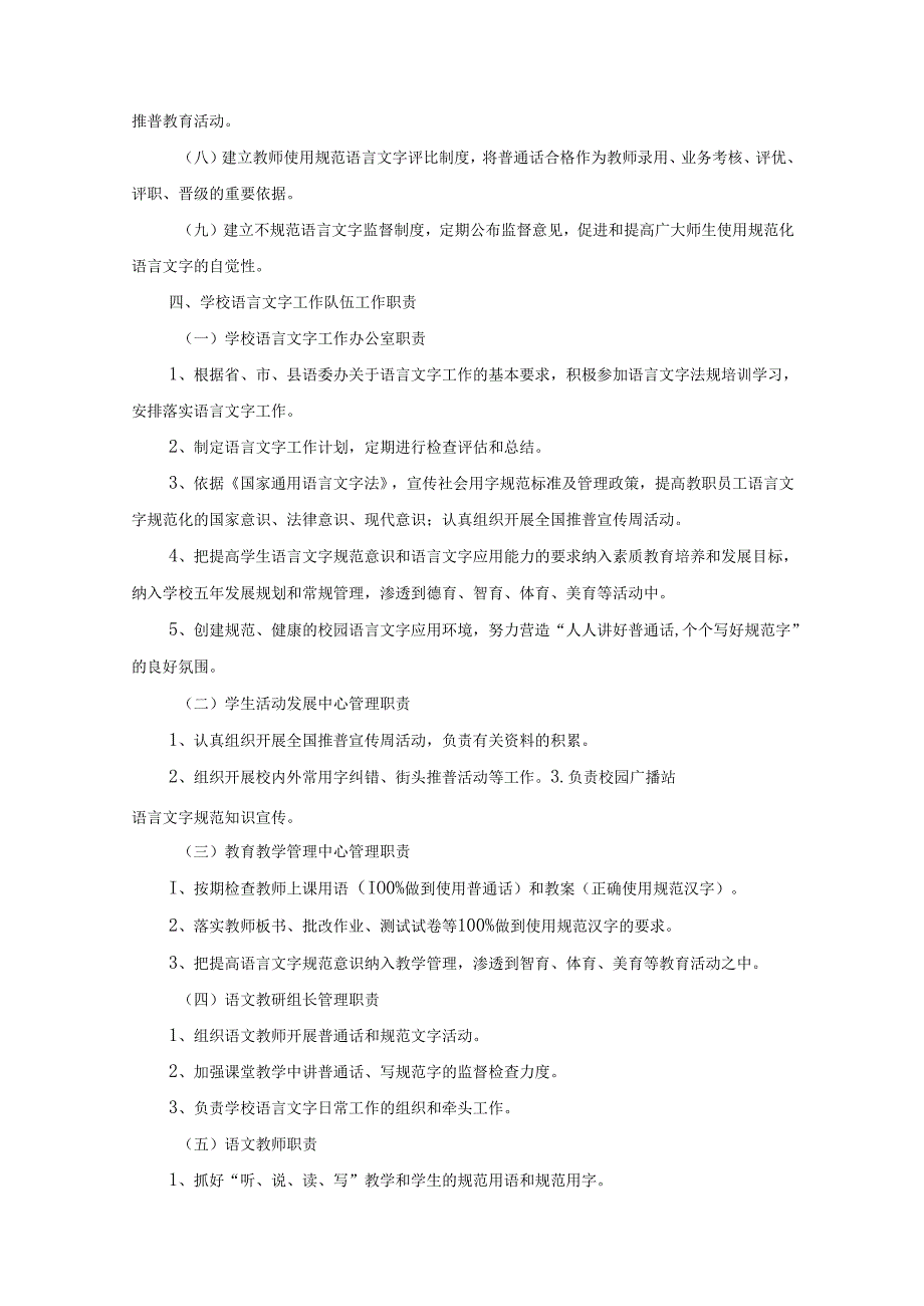 语言文字工作制度.docx_第3页