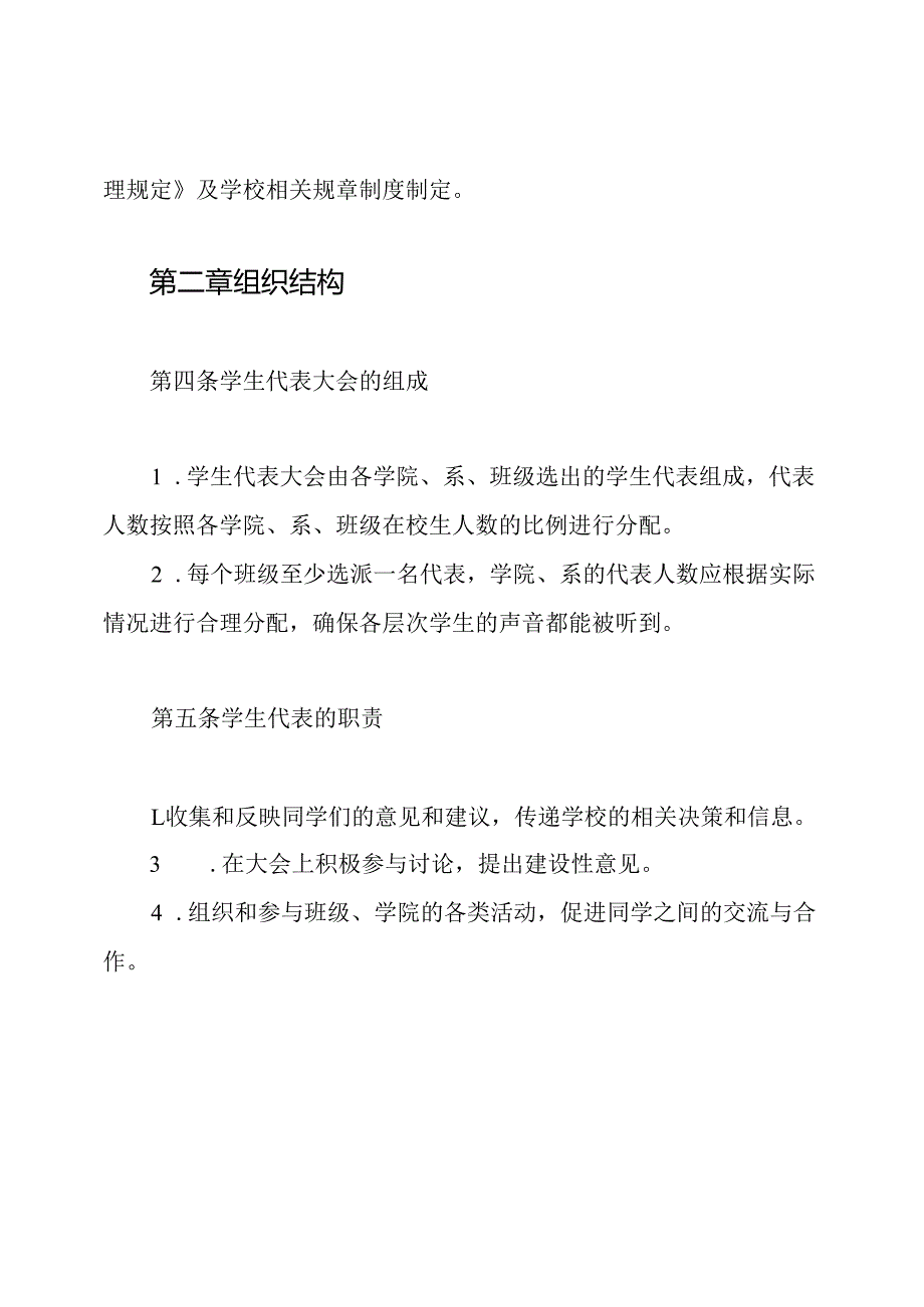 新学生代表大会制度.docx_第2页