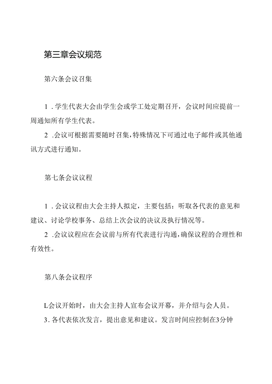 新学生代表大会制度.docx_第3页