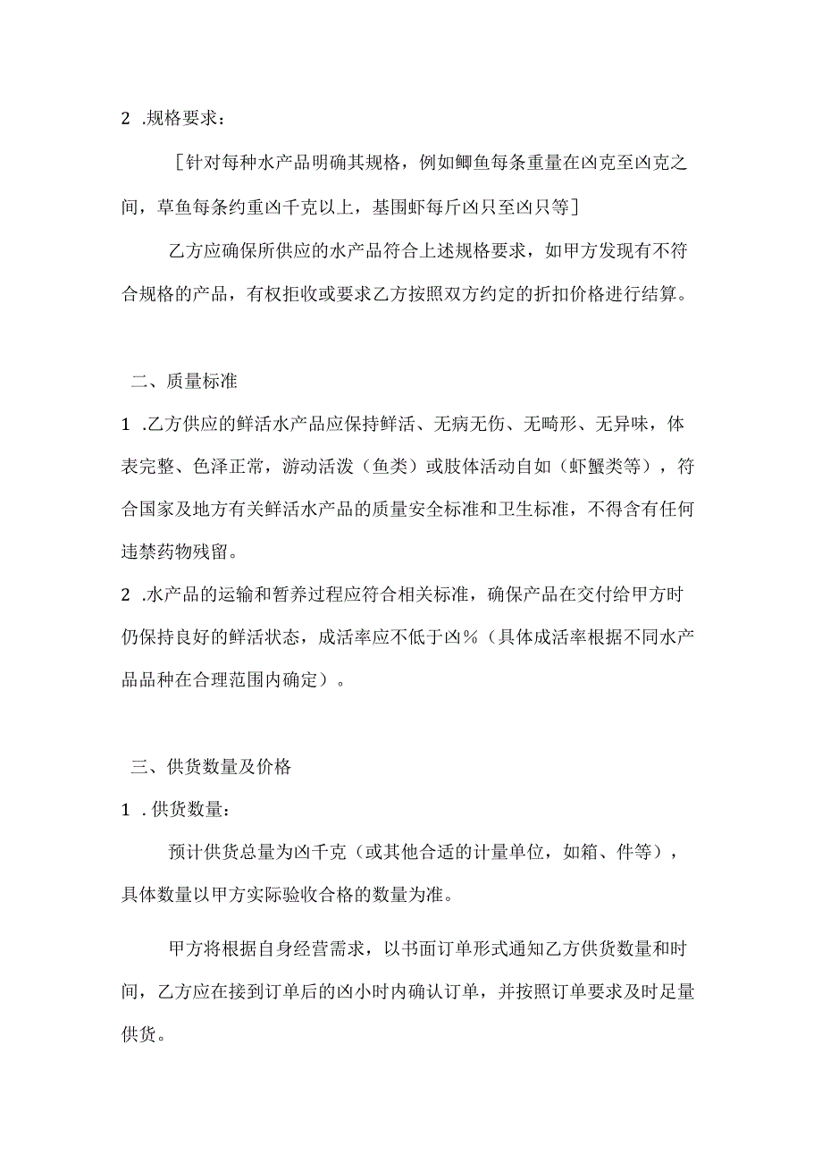水产公司鲜活水产品供货合同.docx_第2页