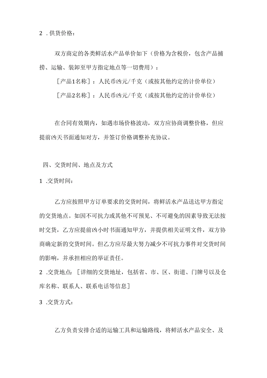 水产公司鲜活水产品供货合同.docx_第3页