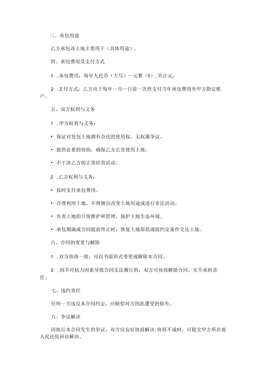 土地承包合同.docx_第2页