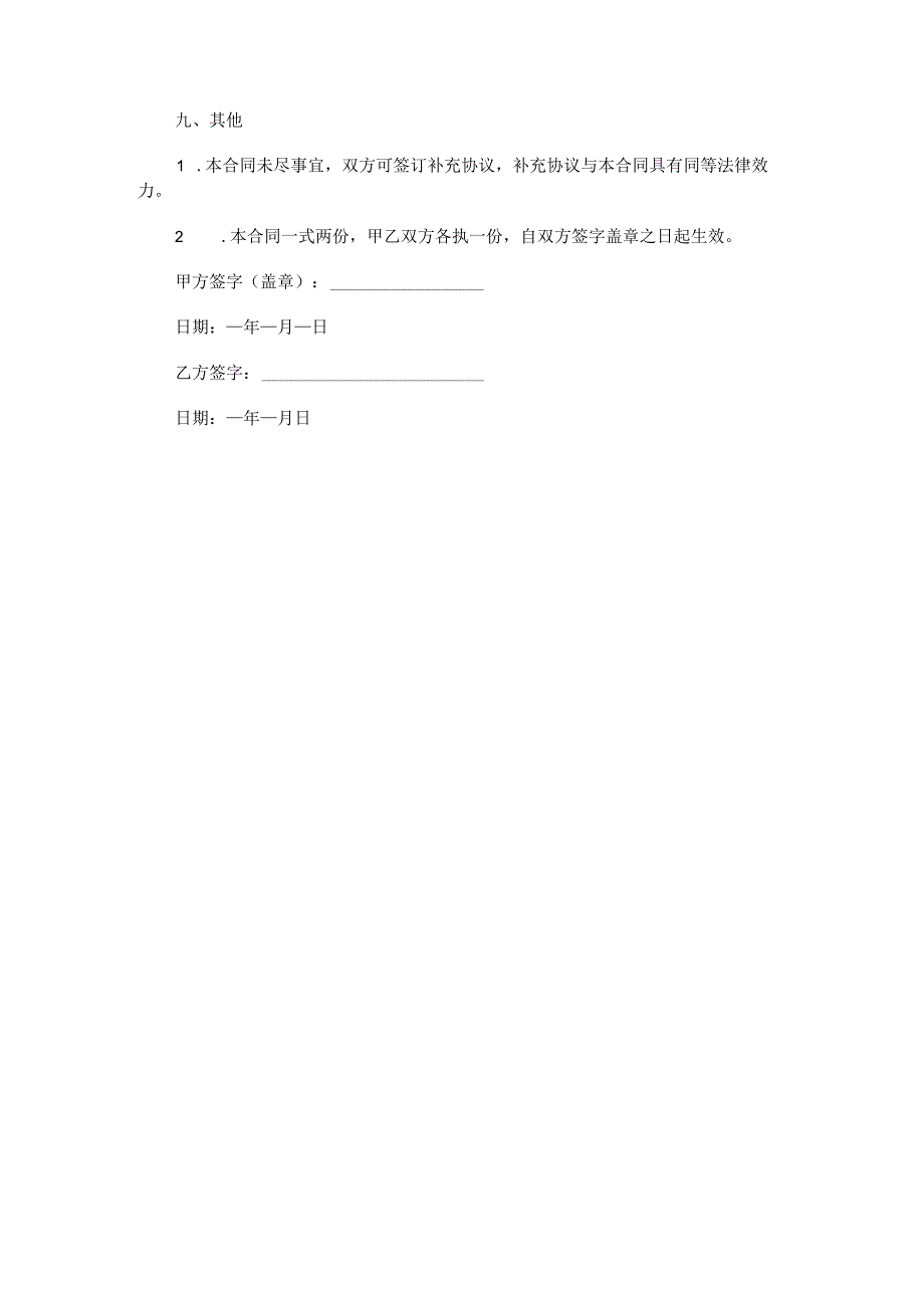土地承包合同.docx_第3页