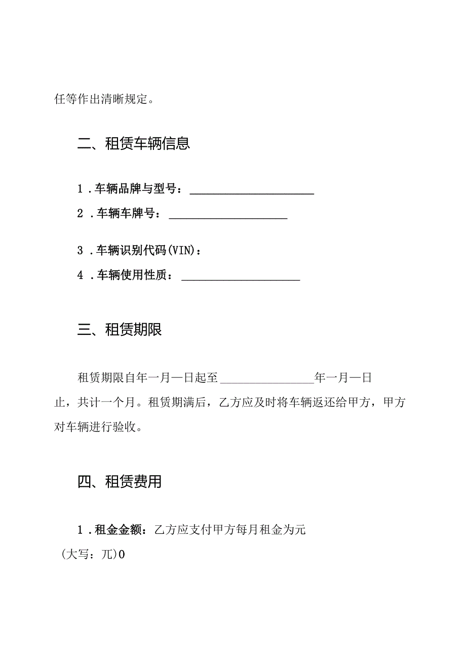 车辆租赁协议书.docx_第2页