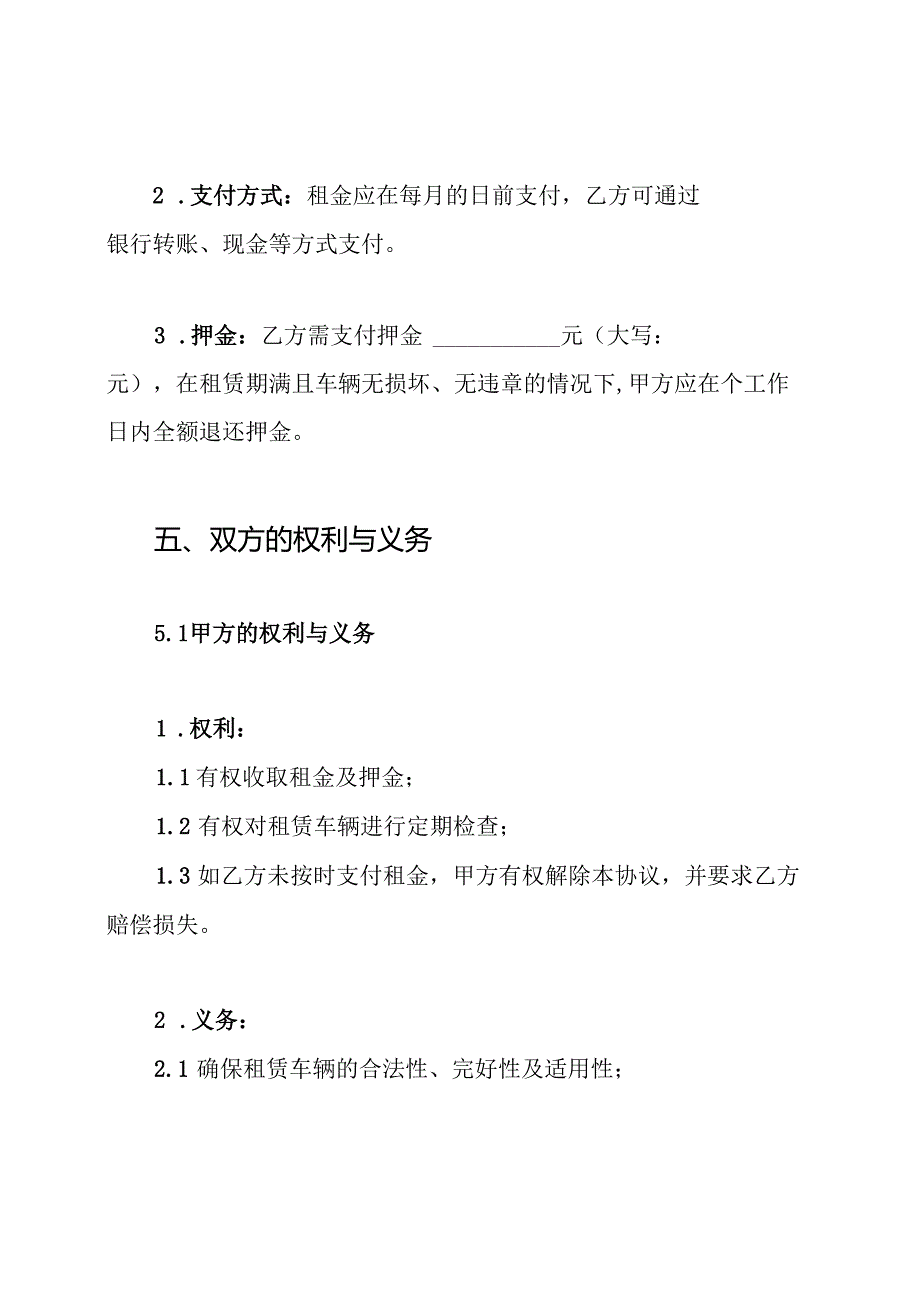 车辆租赁协议书.docx_第3页