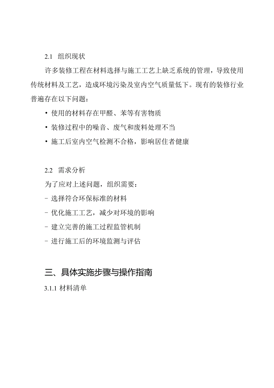 装修工程绿色环保材料及装修工艺管控方案.docx_第3页