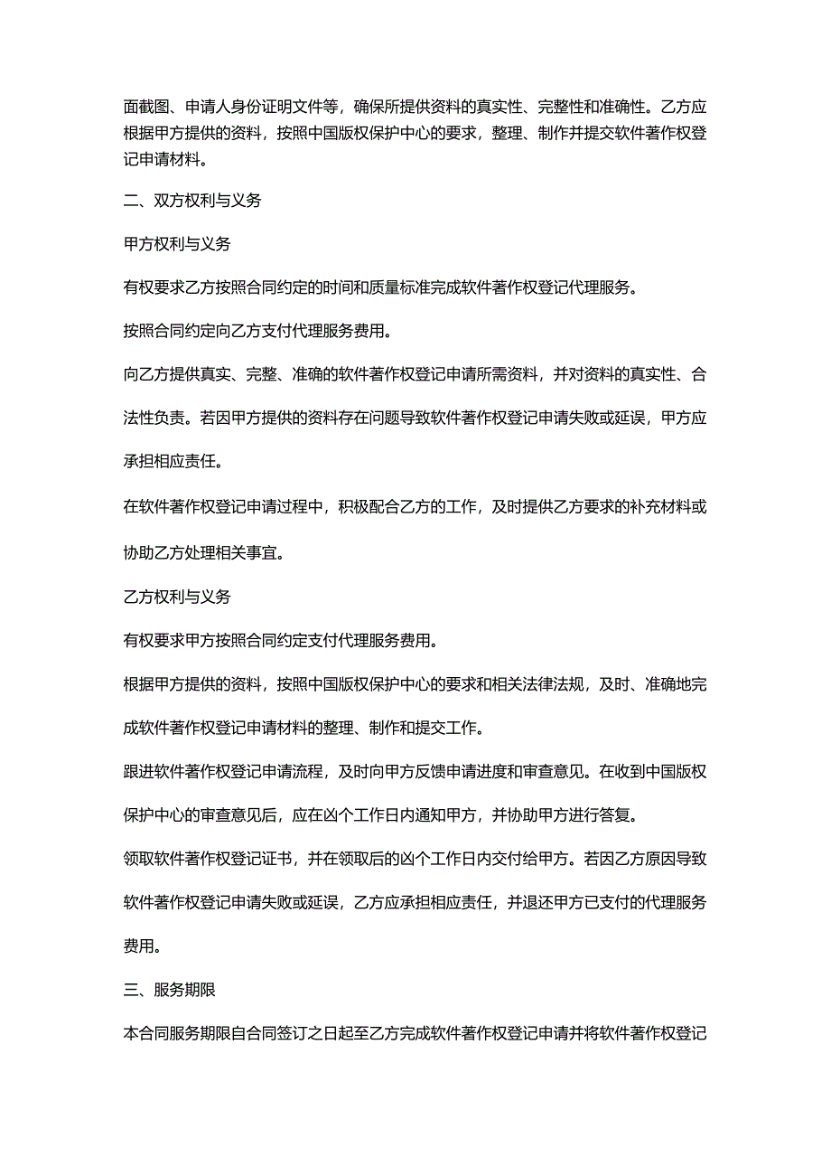 电子公司软件著作权登记委托合同.docx_第2页
