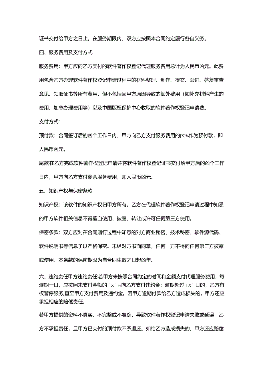 电子公司软件著作权登记委托合同.docx_第3页
