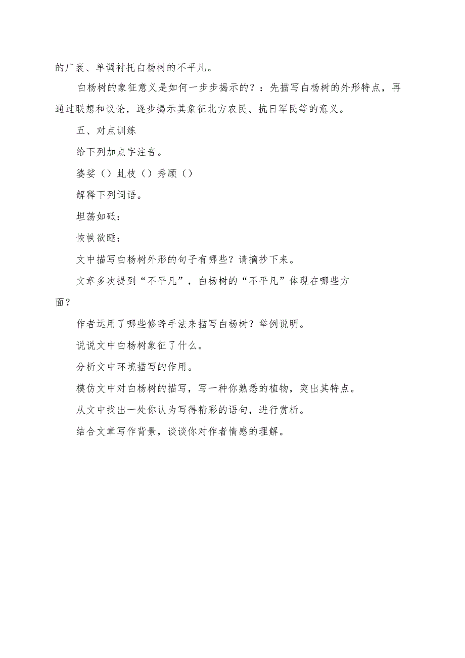 《白杨礼赞》预习清单及拓展学习资料.docx_第2页