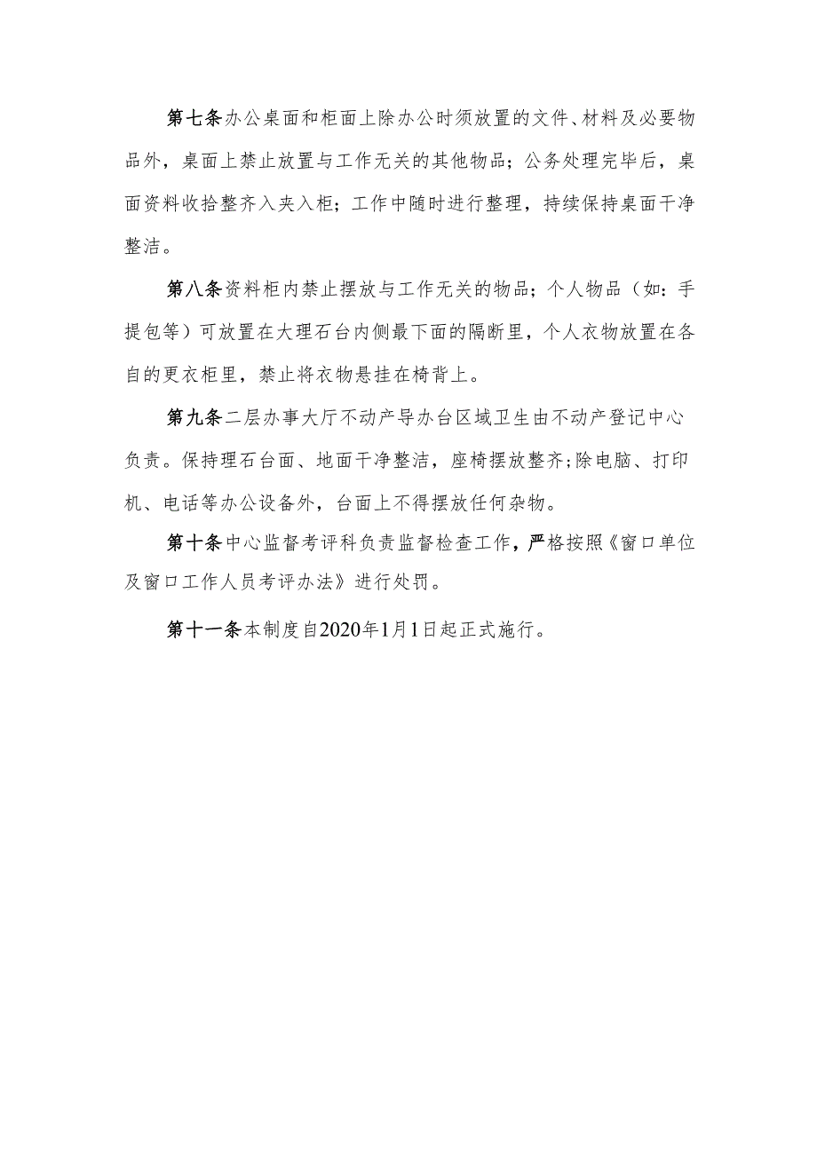 市民服务中心服务窗口前台及后台卫生管理制度.docx_第2页