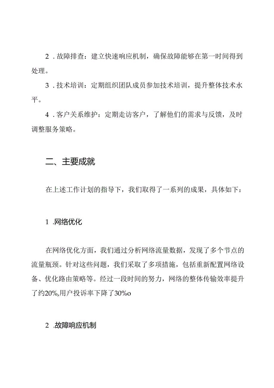 通信助理工程师工作总结.docx_第2页