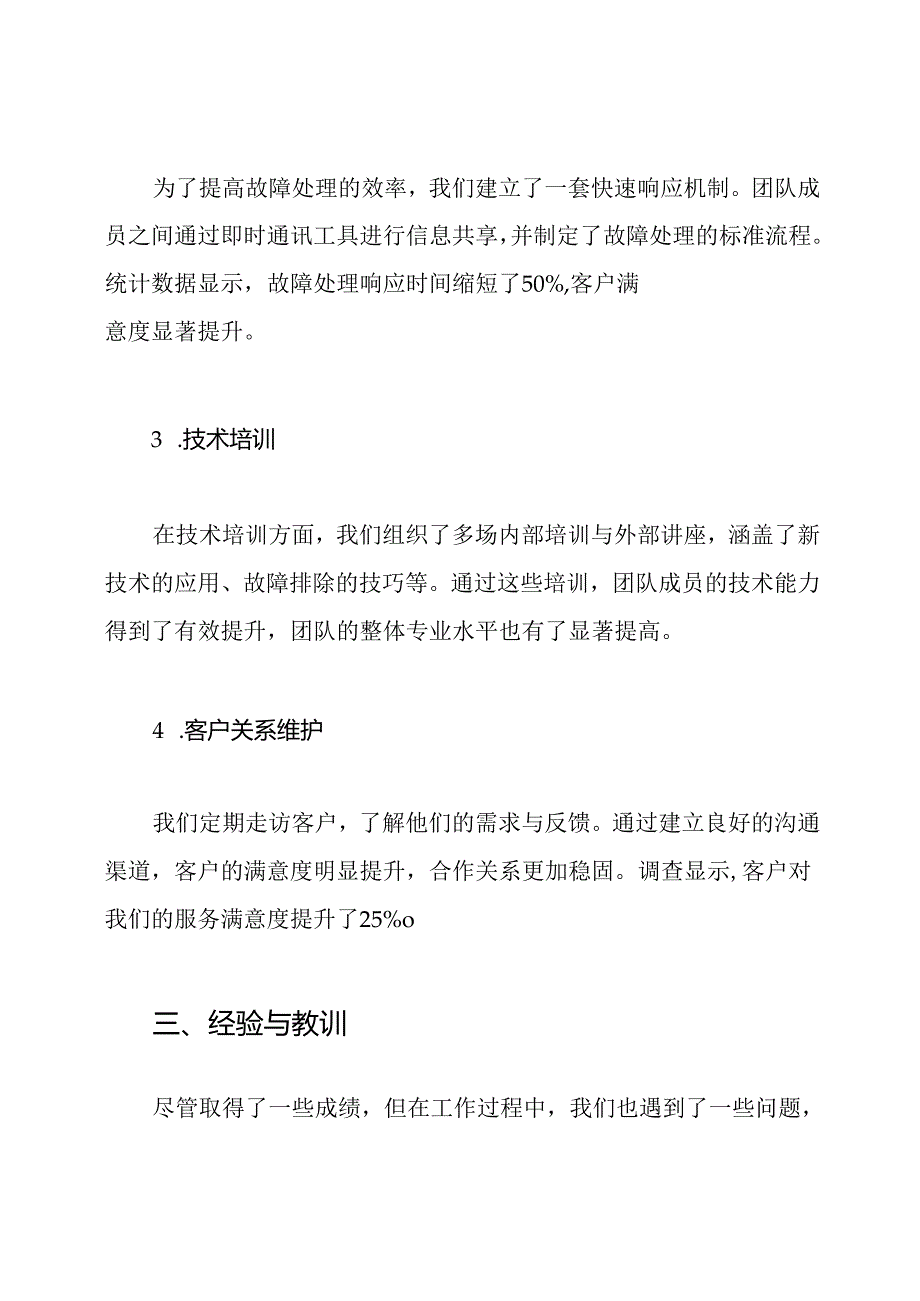 通信助理工程师工作总结.docx_第3页