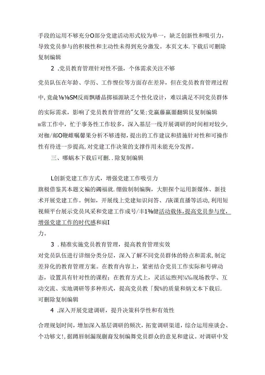 2025年党支部副书记述职报告（详细版）.docx_第3页