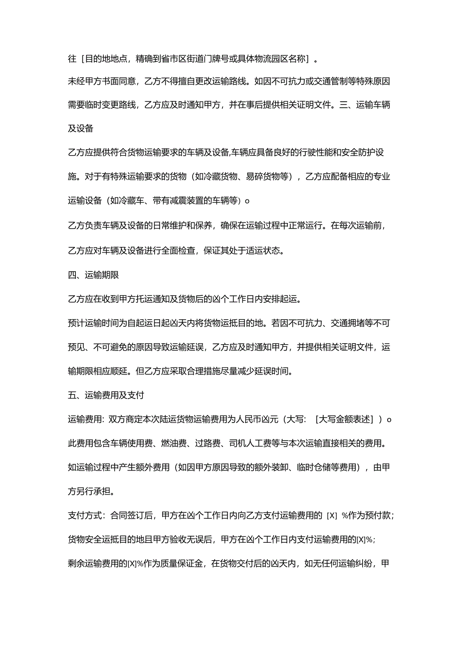 外贸公司陆运货物运输协议.docx_第2页