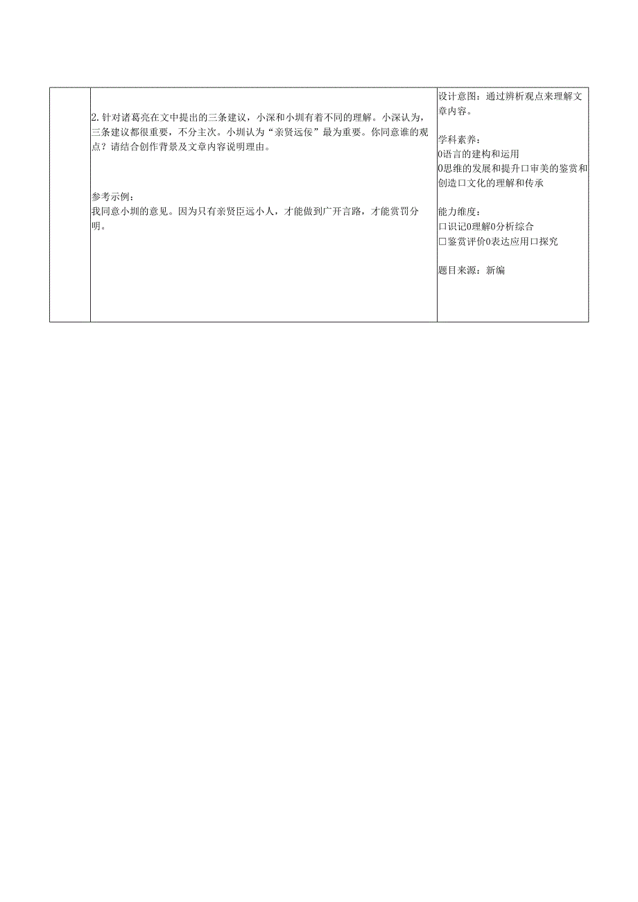 出师表第1课时.docx_第3页