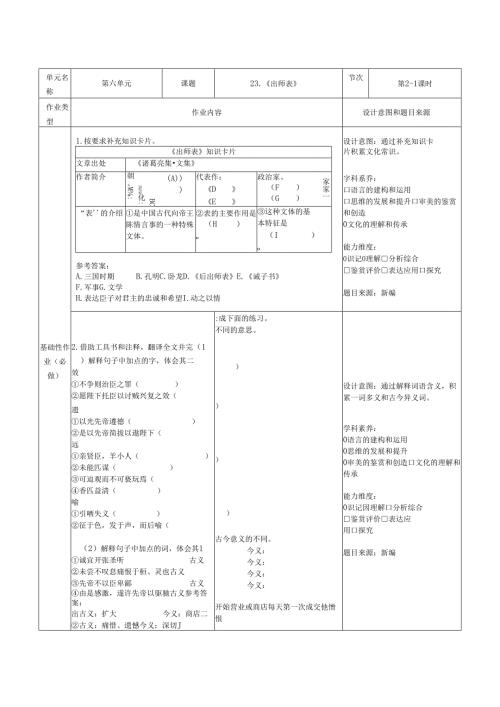 出师表第1课时.docx