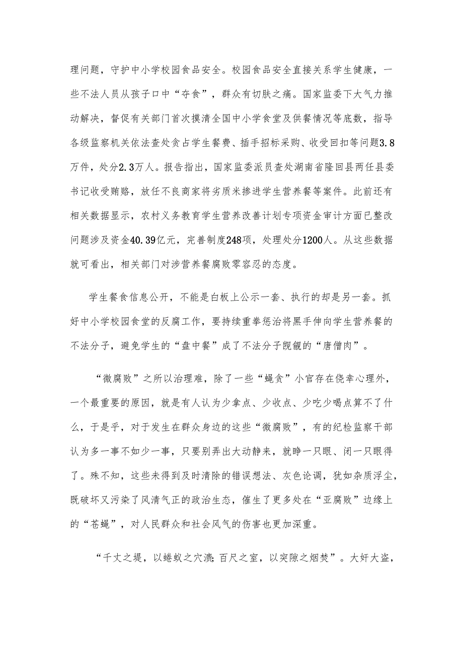 四集电视专题片《反腐为了人民》第一集《惩治蝇贪蚁腐》观后感.docx_第2页