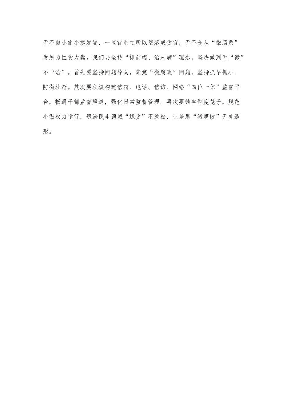 四集电视专题片《反腐为了人民》第一集《惩治蝇贪蚁腐》观后感.docx_第3页