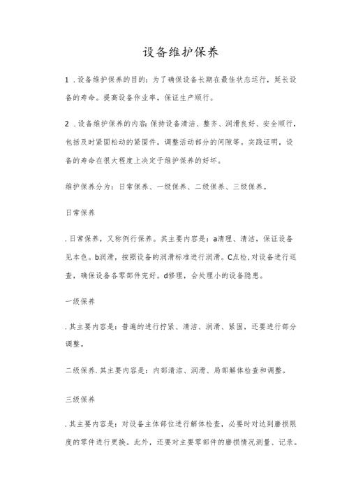 设备维护保养培训.docx