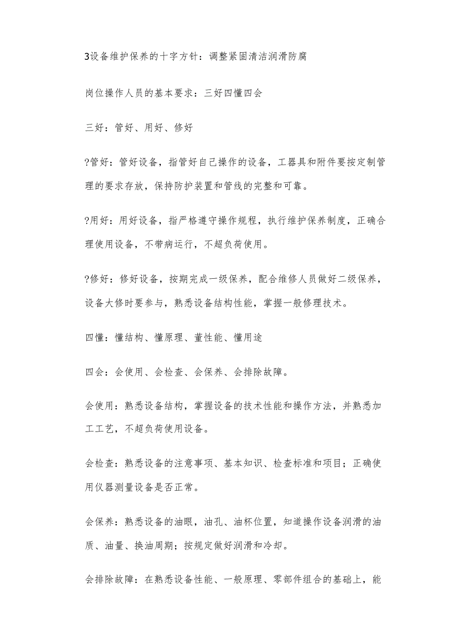 设备维护保养培训.docx_第2页