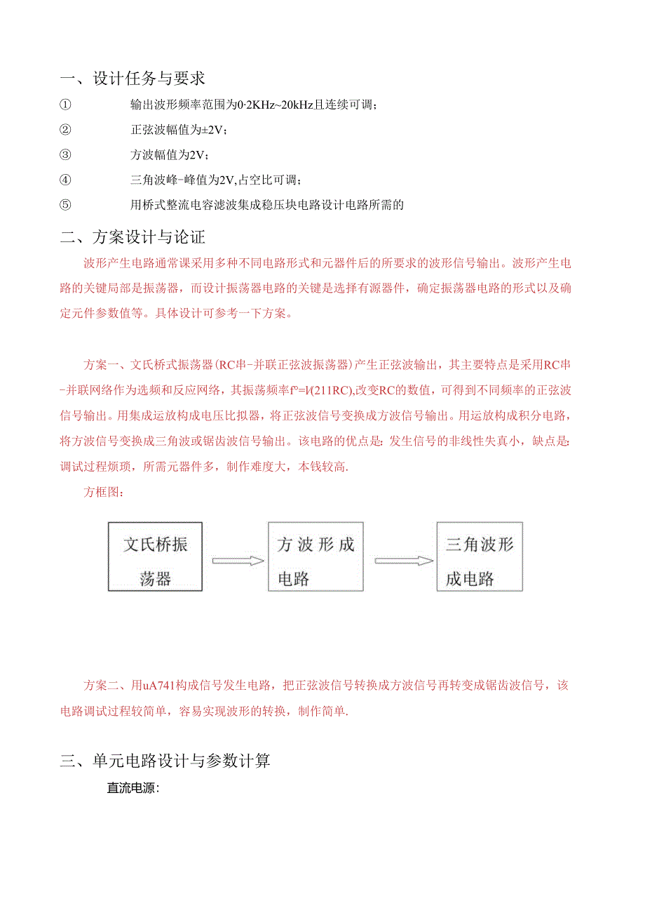 设计制作正弦波-方波-三角波函数转换器.docx_第3页