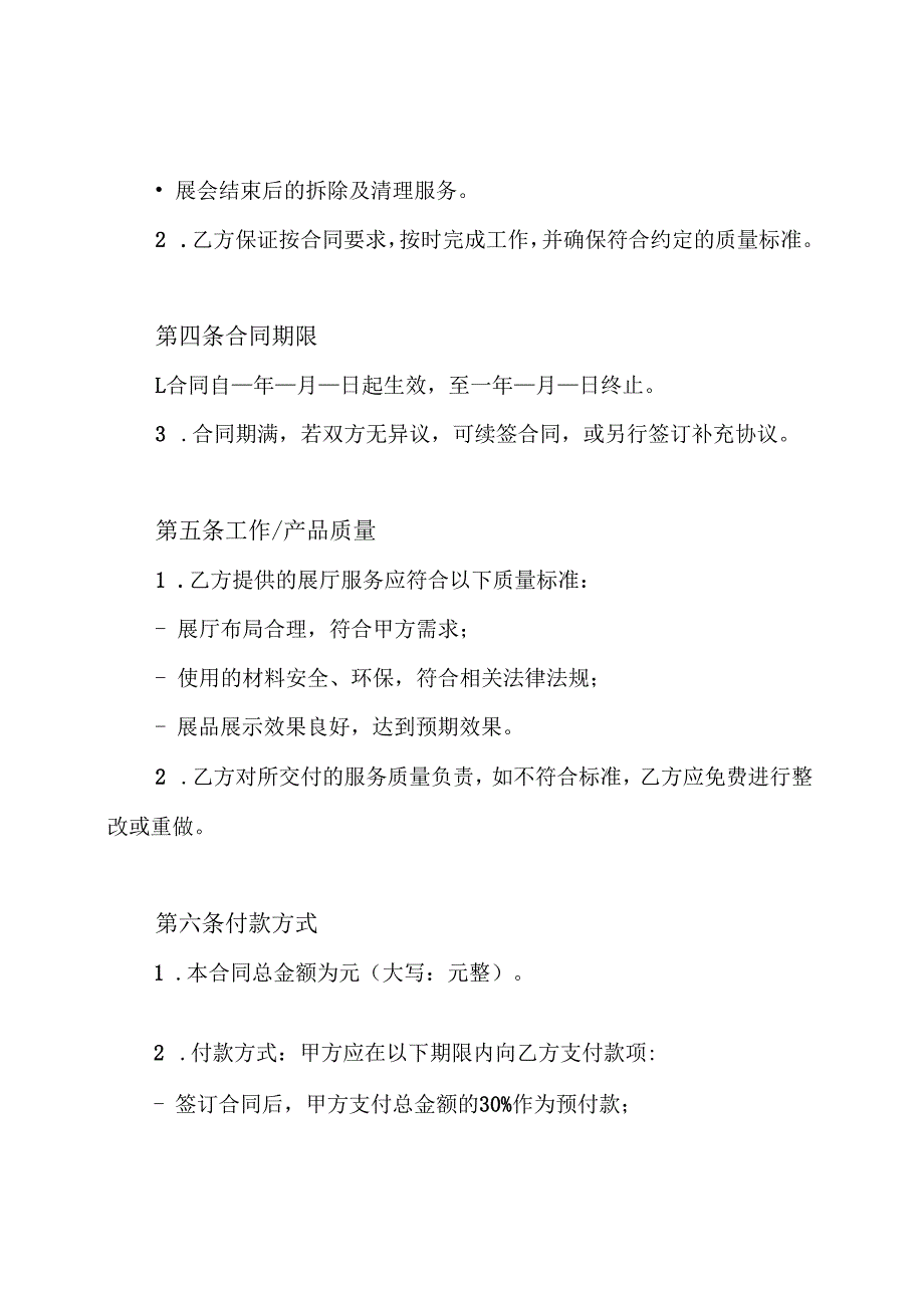 展会展厅布展合同.docx_第2页