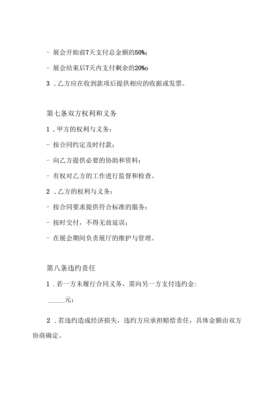 展会展厅布展合同.docx_第3页