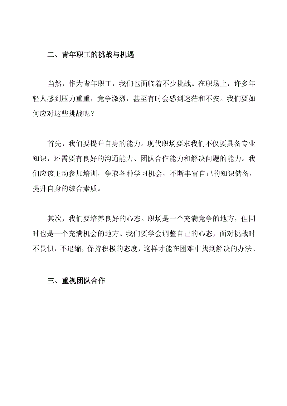 青年职工座谈会发言稿.docx_第2页