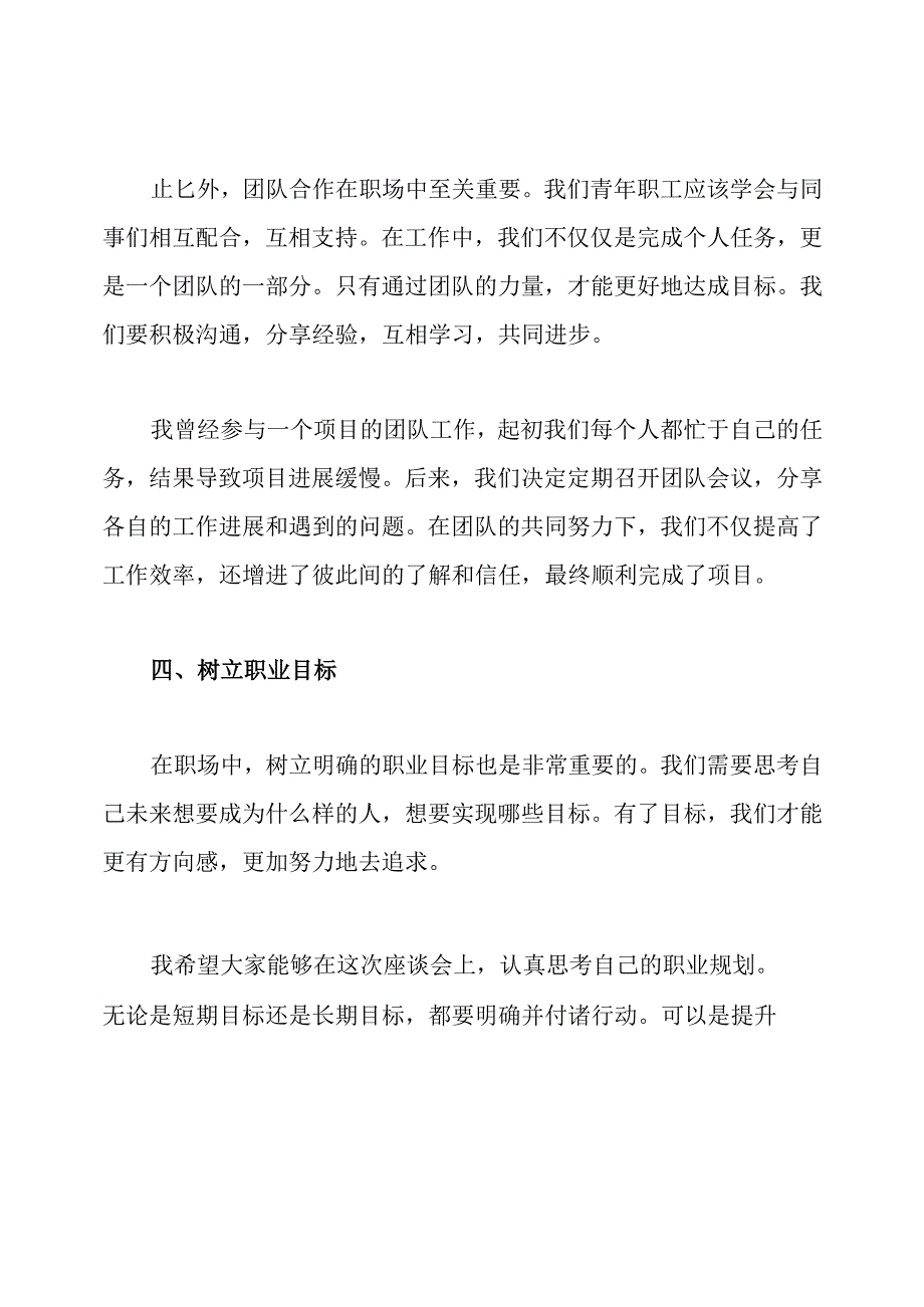 青年职工座谈会发言稿.docx_第3页