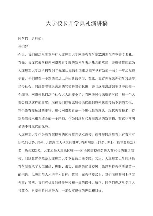 大学校园开学迎接新生活动方案策划.docx