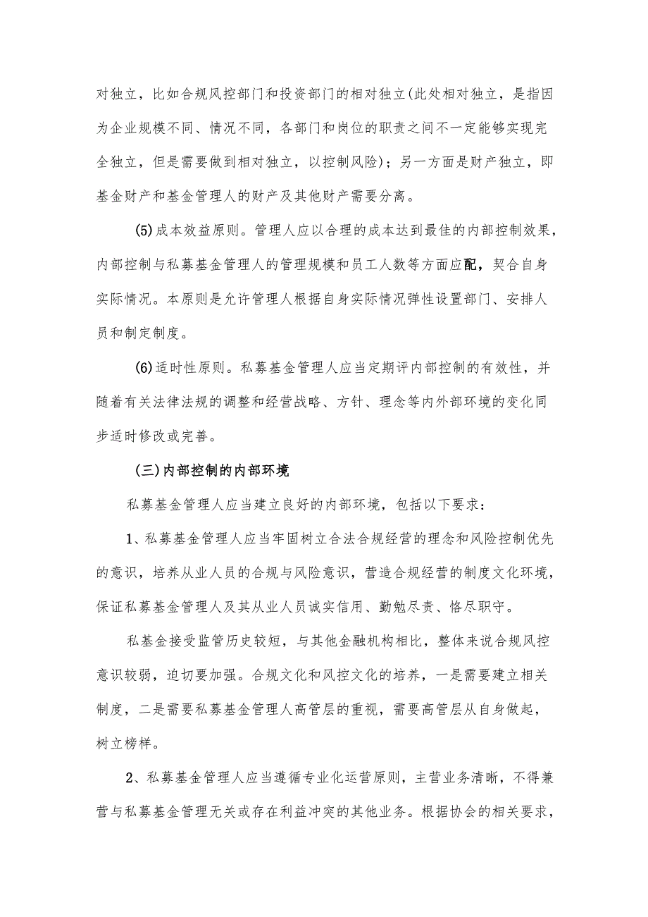 私募投资基金内控制度的合规要点及内部监督.docx_第3页