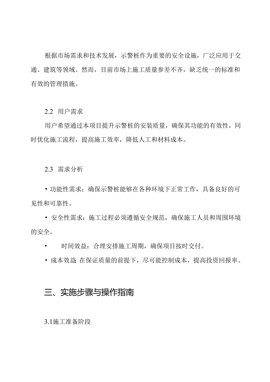 示警桩工程施工组织设计方案.docx_第3页