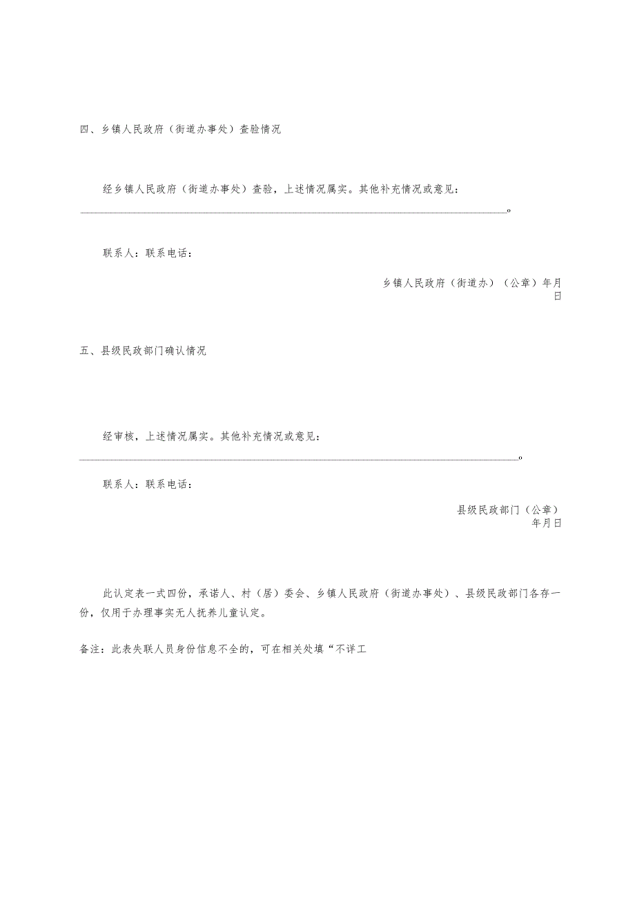 儿童父母失联情况认定表.docx_第2页
