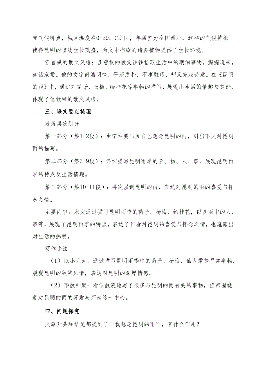 《昆明的雨》学习资料汇总.docx_第2页