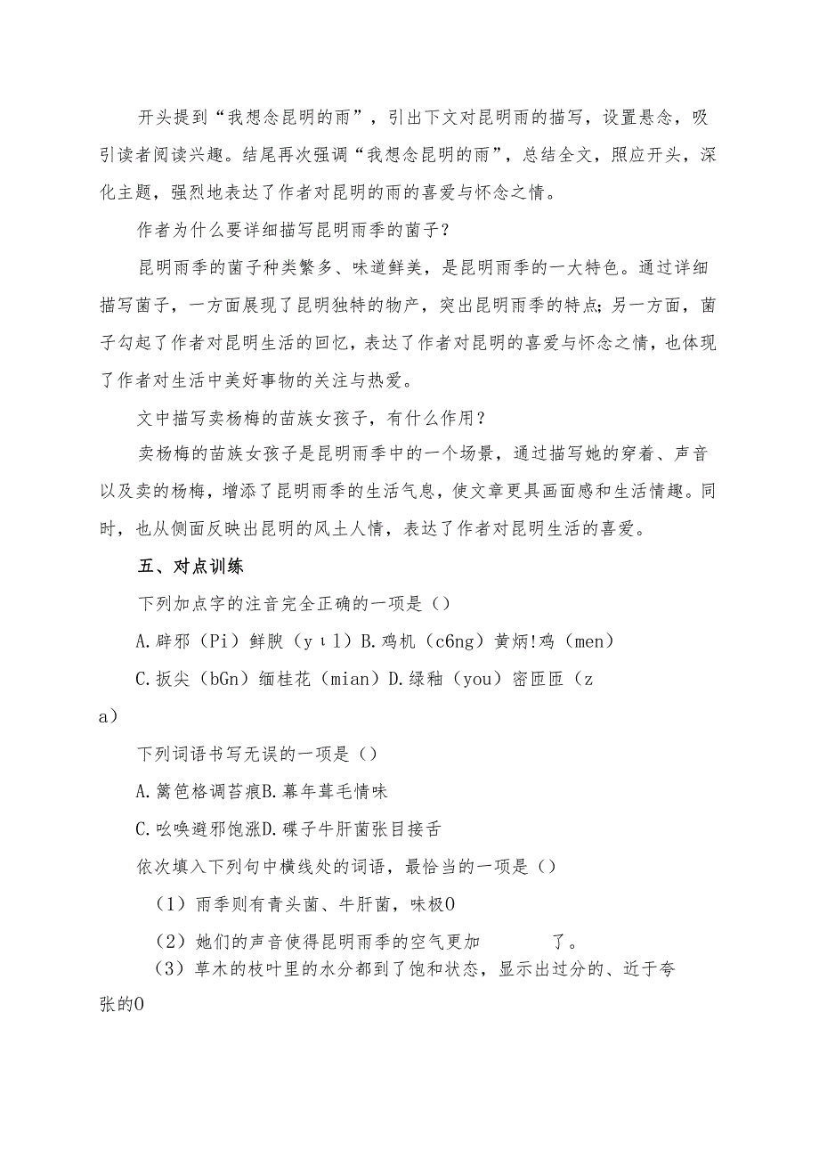 《昆明的雨》学习资料汇总.docx_第3页