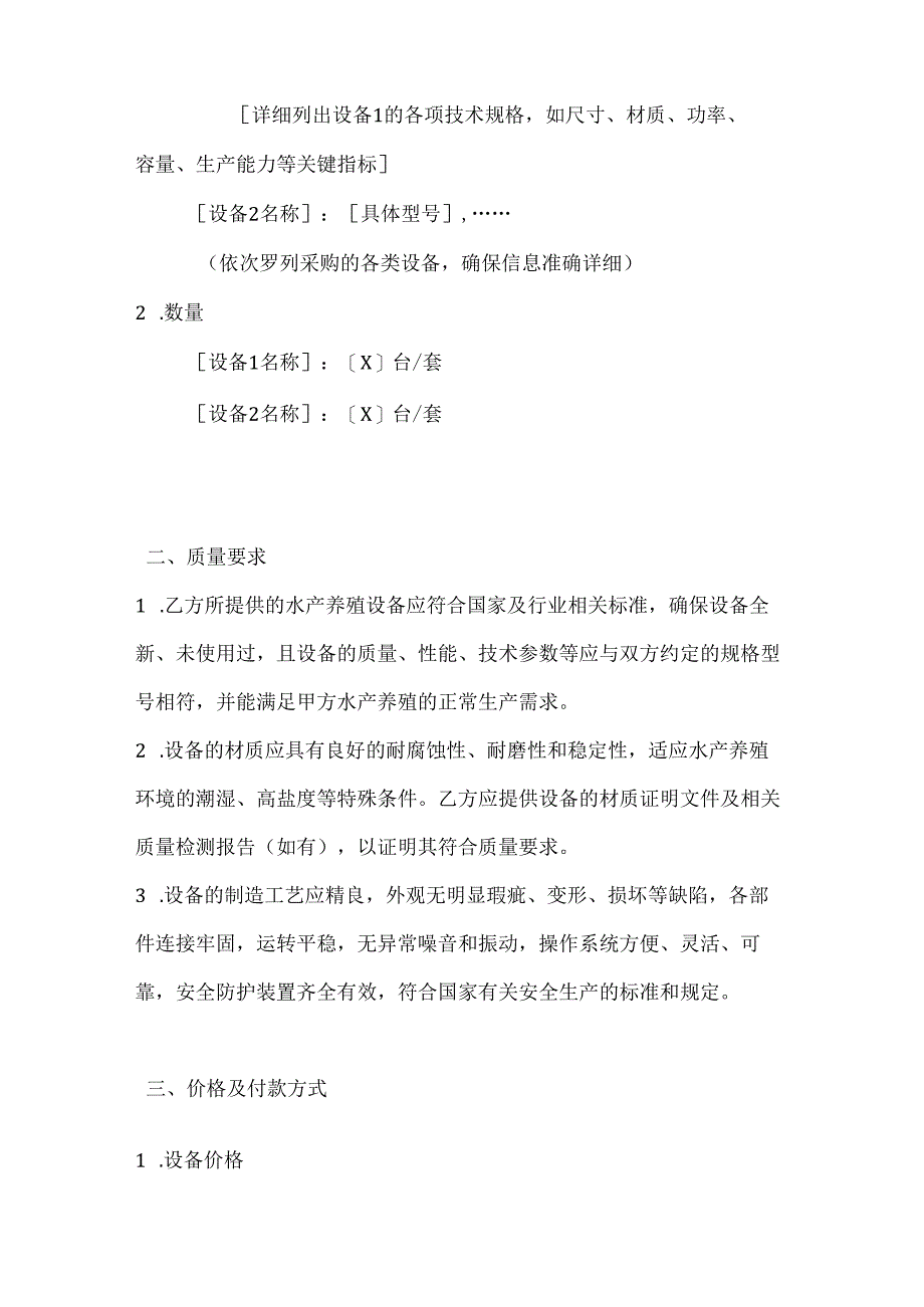 水产公司水产养殖设备采购合同.docx_第2页