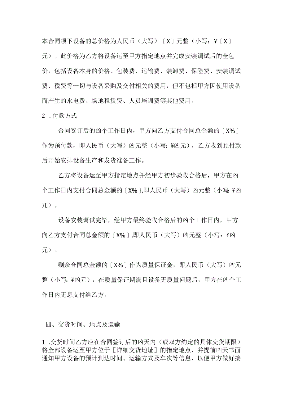 水产公司水产养殖设备采购合同.docx_第3页