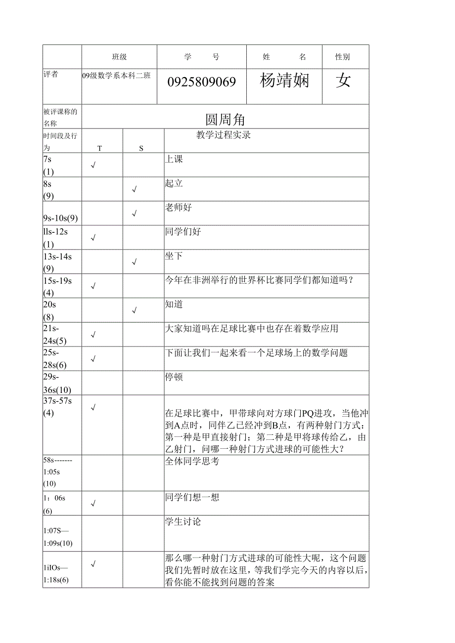 课堂实录.docx_第1页